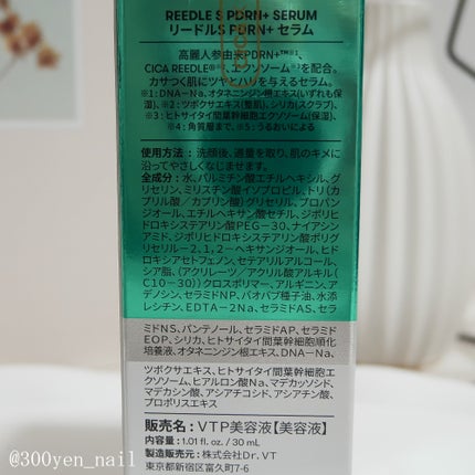 リードルS PDRN+ セラム/VT/美容液を使ったクチコミ(4枚目)