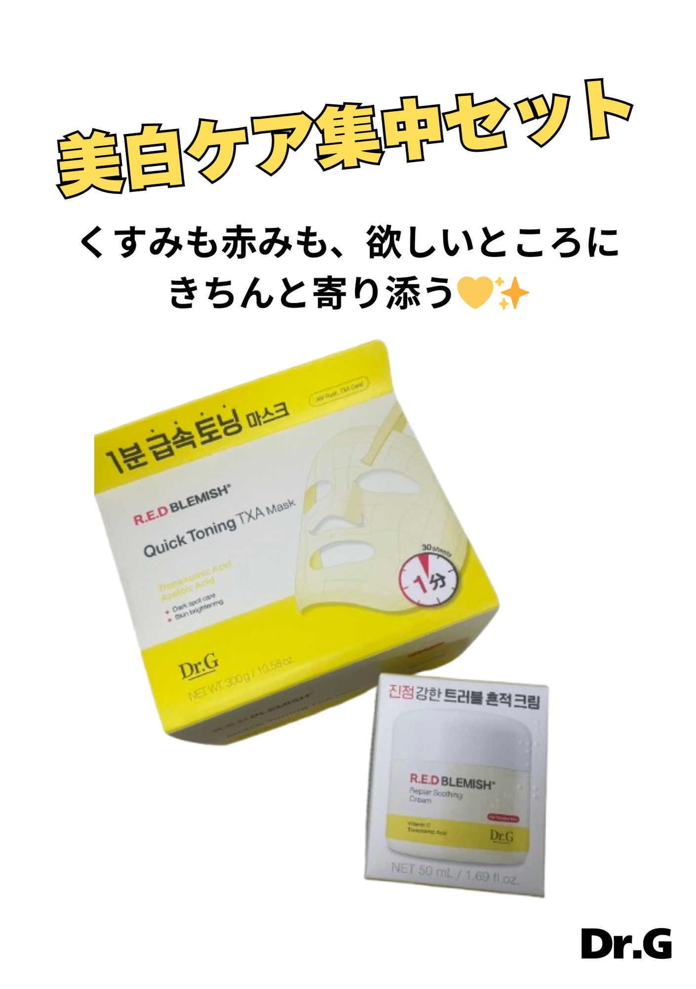 レッドブレミッシュ リペアスージングクリーム/Dr.G/フェイスクリームを使ったクチコミ（1枚目）