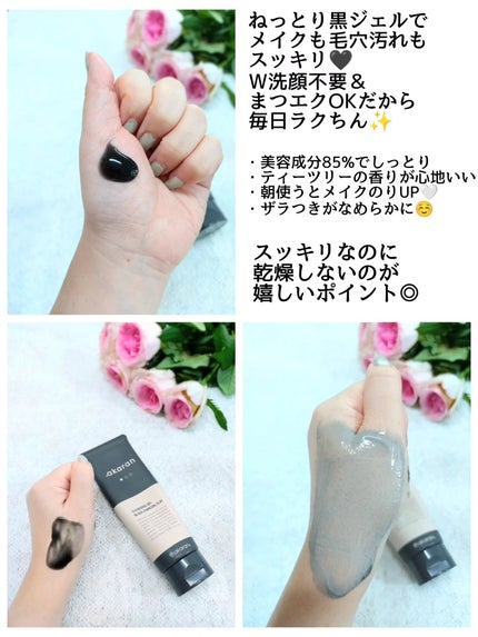 ブラックジェルクレンジング/.akaran/クレンジングジェルを使ったクチコミ(2枚目)