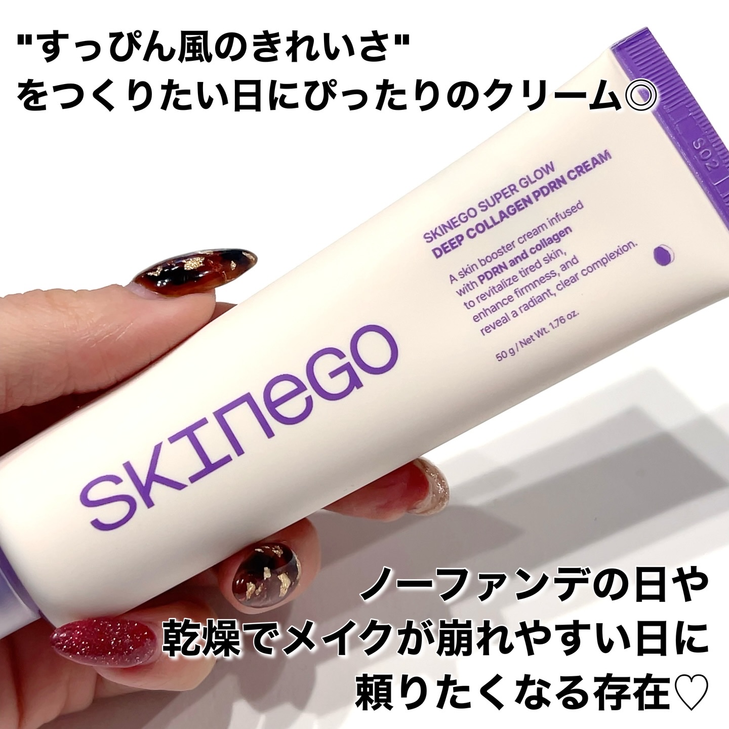 SKINEGO SUPER GLOW DEEP COLLAGEN PDRN CREAM/SKINEGO/フェイスクリームを使ったクチコミ（2枚目）