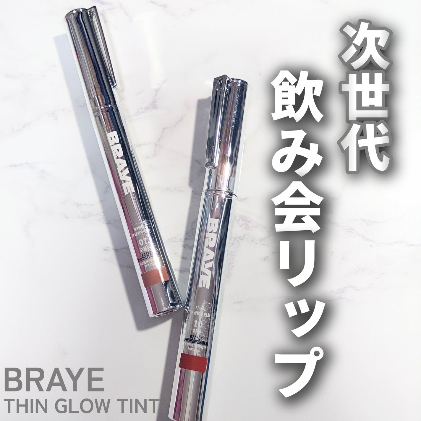 THIN GLOW TINT/BRAYE/口紅を使ったクチコミ(1枚目)