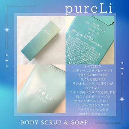 pureLiボディスクラブ&ボディソープ マンダリンウッドの香り/pureLi/ボディスクラブを使ったクチコミ(2枚目)