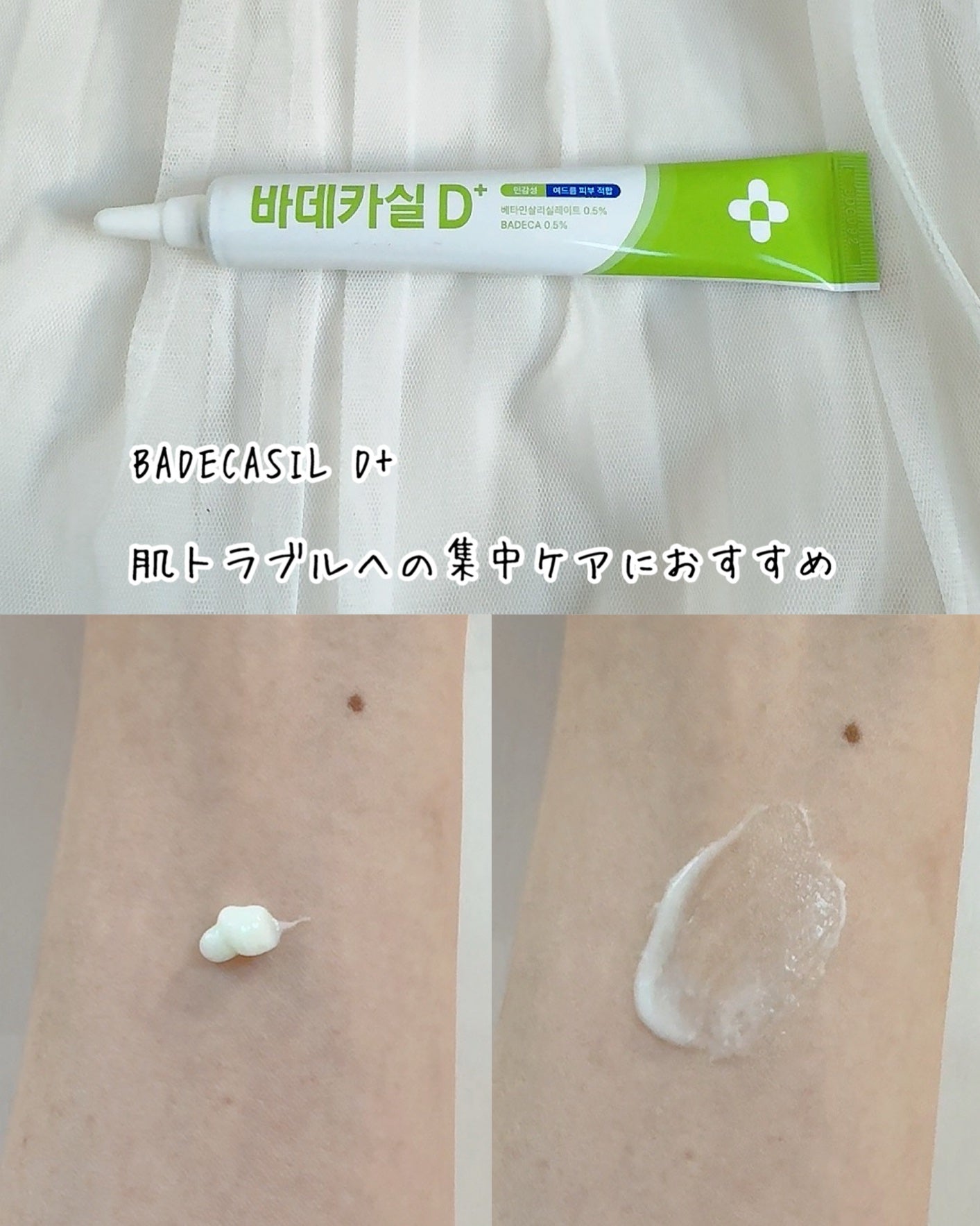 バデカシルDクリーム/23years old/フェイスクリームを使ったクチコミ(3枚目)