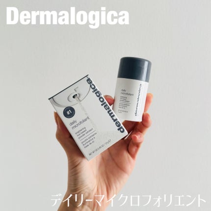 デイリーマイクロフォリエント/ダーマロジカ/洗顔パウダーを使ったクチコミ(1枚目)