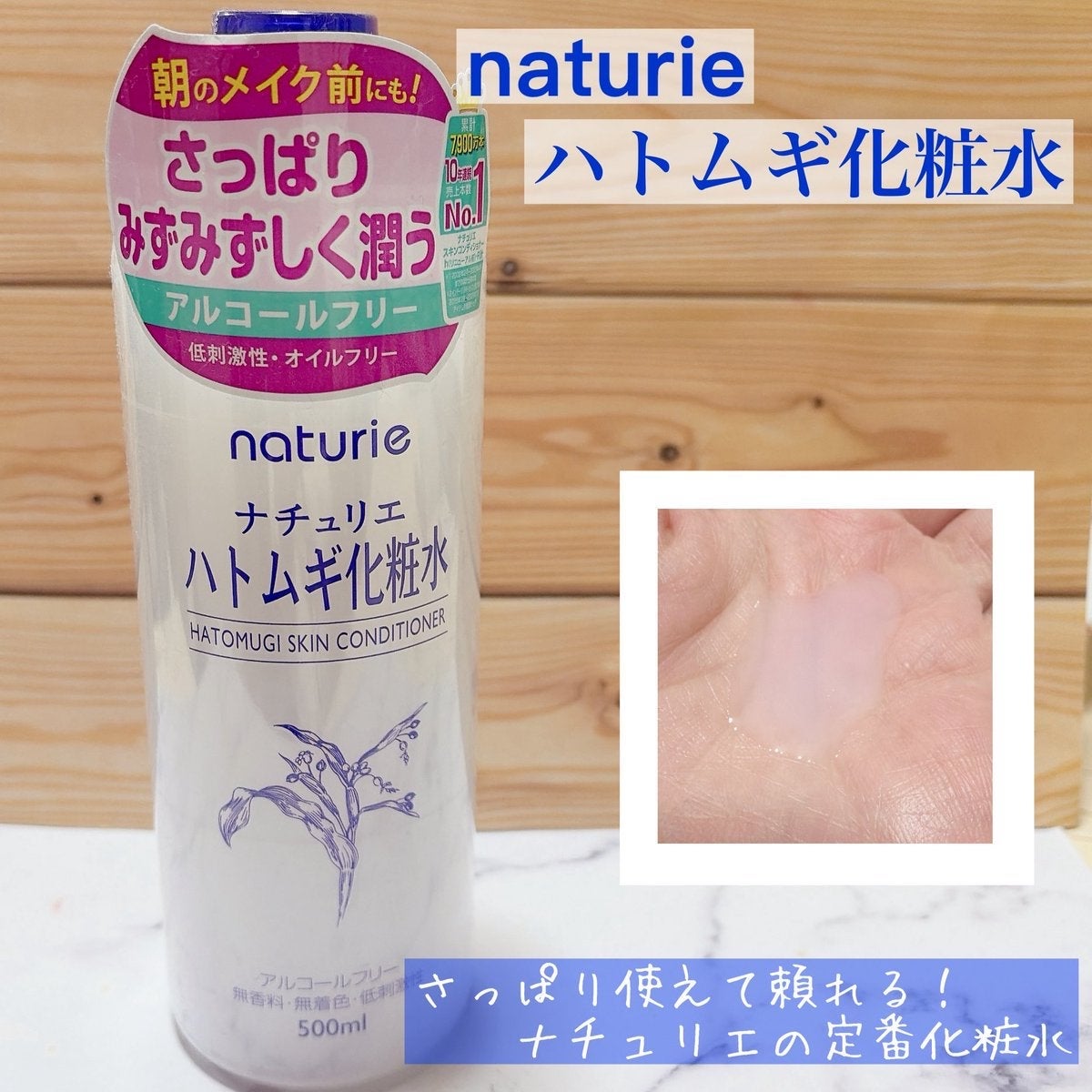 ハトムギ化粧水(ナチュリエ スキンコンディショナー R )/ナチュリエ/化粧水を使ったクチコミ(1枚目)