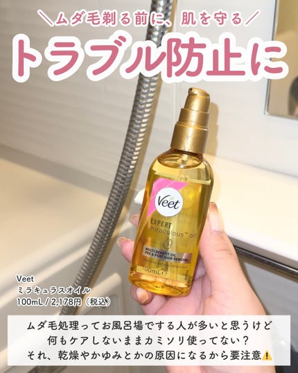 ヴィート ミラキュラスオイル/Veet/ボディオイルを使ったクチコミ(2枚目)