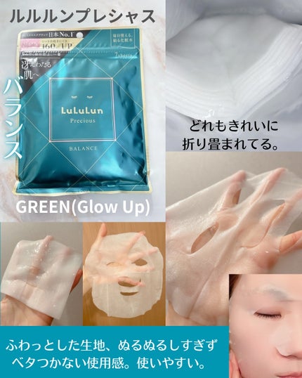 ルルルンプレシャス GREEN(Glow Up)/ルルルン/シートマスク・パックを使ったクチコミ(4枚目)