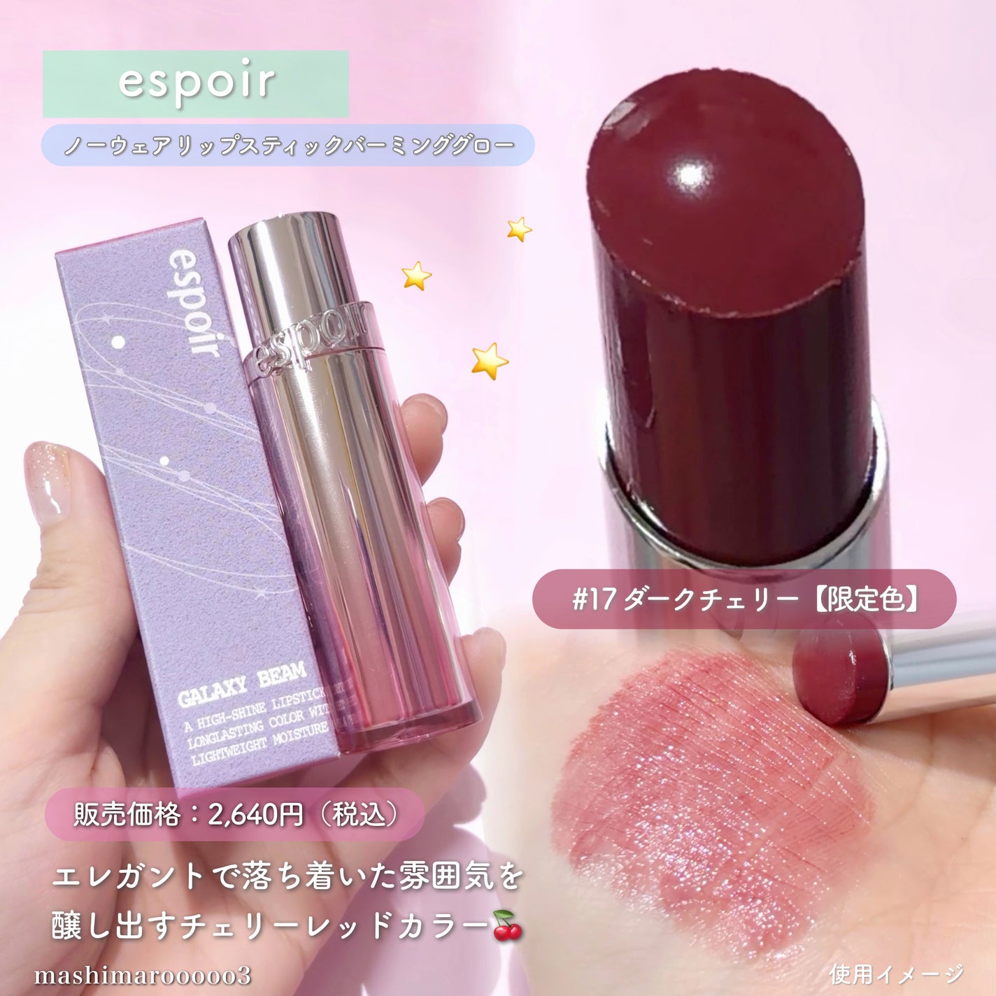 ノーウェアリップスティック バーミンググロー/espoir/口紅を使ったクチコミ(4枚目)