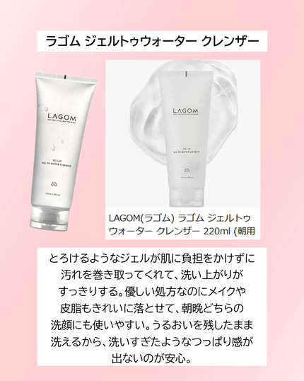 ラゴム ジェルトゥウォーター クレンザー(朝用洗顔)/LAGOM /その他洗顔料を使ったクチコミ(6枚目)