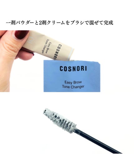 イージーブロウトーンチェンジャー/COSNORI/その他アイブロウを使ったクチコミ(4枚目)