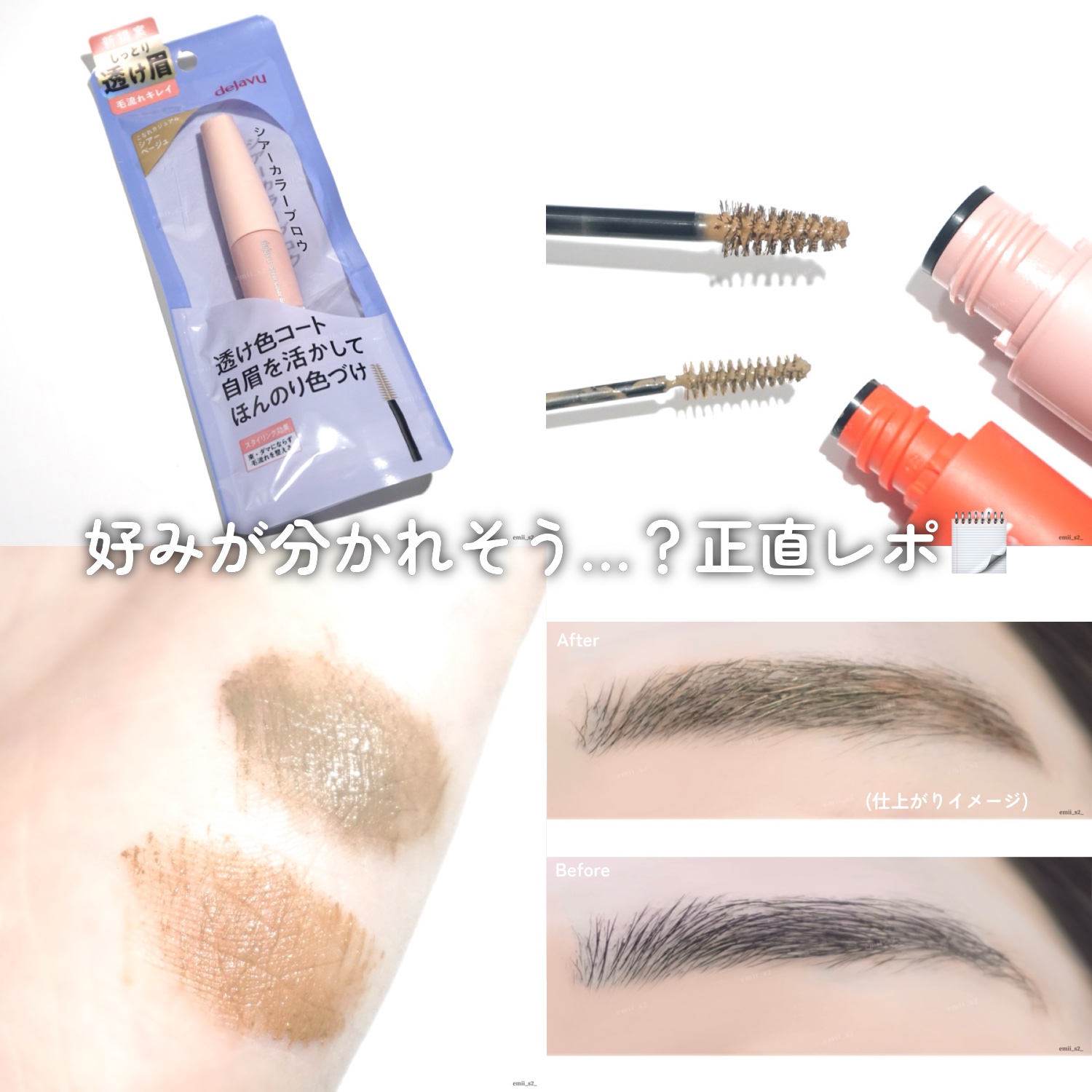 デジャヴュ　シアーカラーブロウ 990円

デジャヴュ様から商品提供を頂きました

#LIPSプレゼント