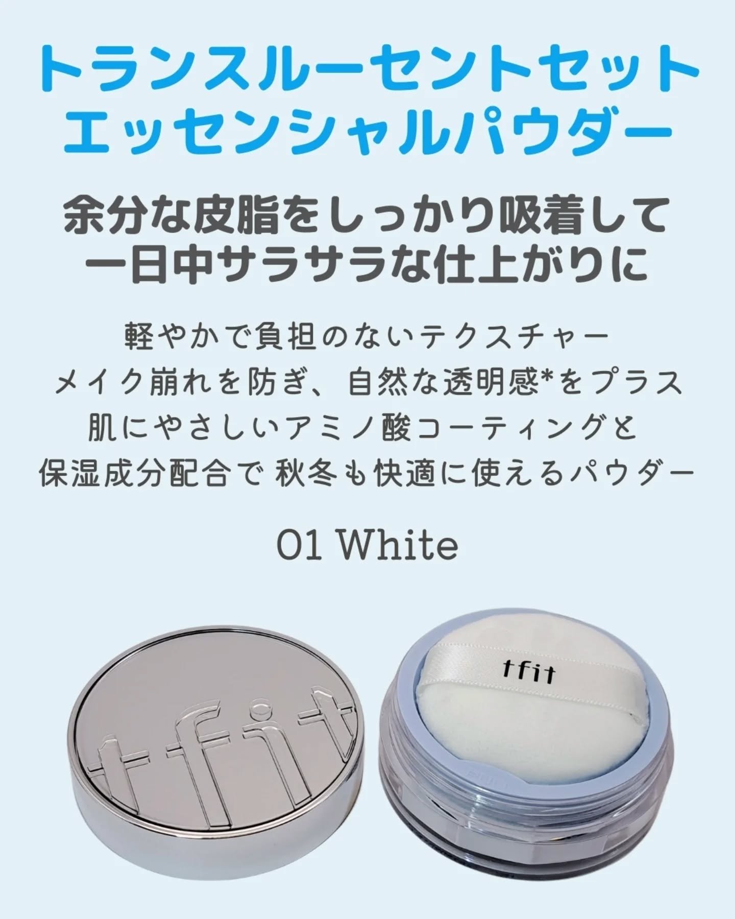 トランスルーセントセットエッセンシャルパウダー/TFIT/ルースパウダーを使ったクチコミ（2枚目）