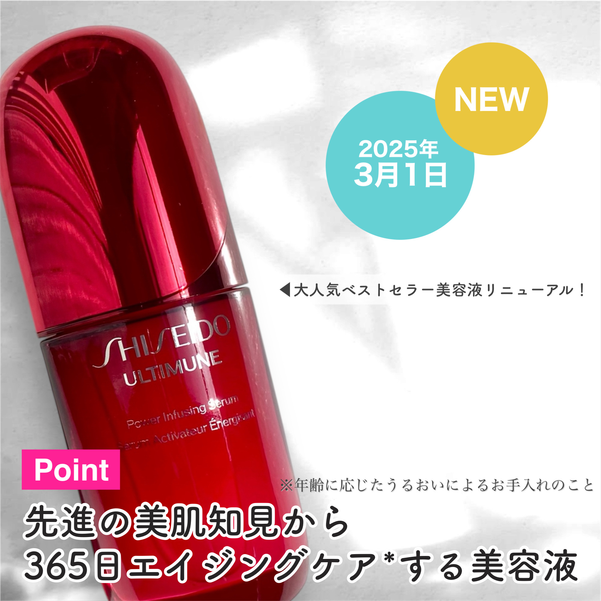 アルティミューン™ パワライジング セラム/SHISEIDO/美容液を使ったクチコミ（3枚目）