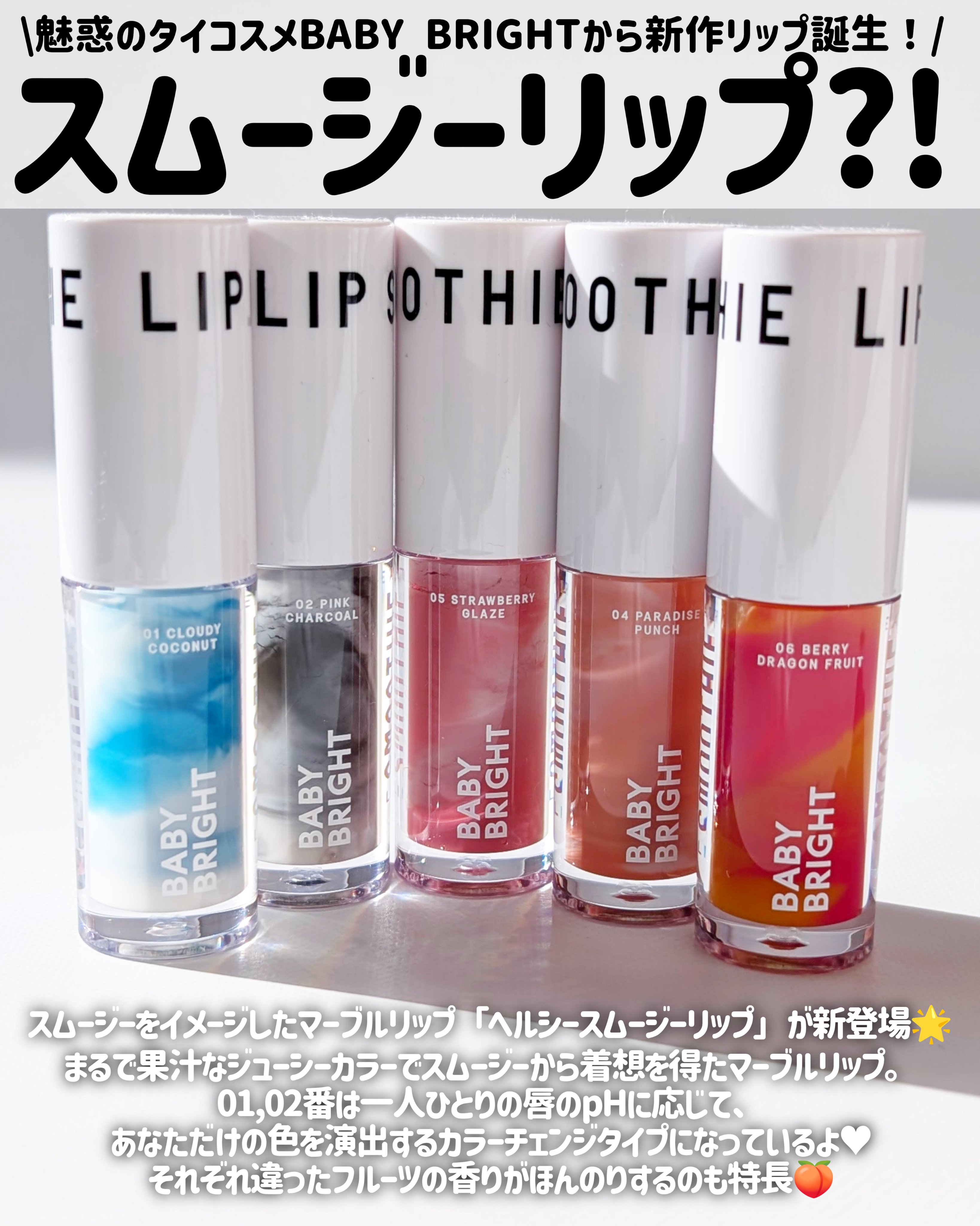 BabyBright　ヘルシースムージーリップ 04 PARADISE PUNCH：ピーチの香り /BabyBright/リップグロスを使ったクチコミ（2枚目）