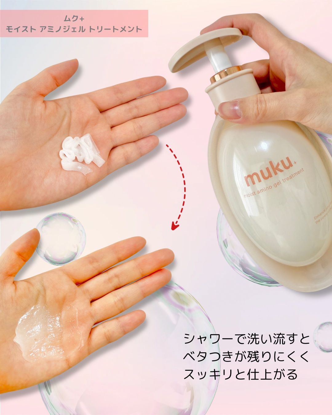 ムク+　モイスト　アミノジェル　シャンプー/ヘアトリートメント/muku+/市販シャンプーを使ったクチコミ（3枚目）