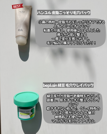 皮脂ごっそり毛穴パック/HANYUL(ハンユル)/洗い流すパック・マスクを使ったクチコミ(2枚目)