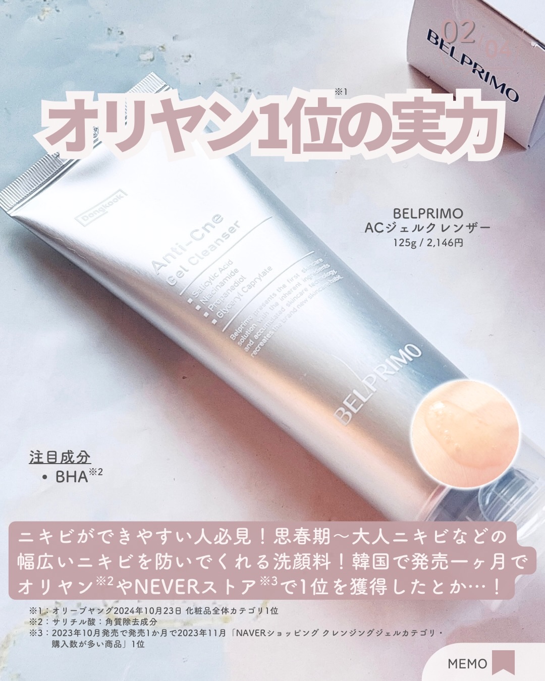 ベルプリモ ACジェルクレンザー/BELPRIMO/洗顔フォームを使ったクチコミ（3枚目）