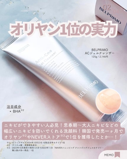 ベルプリモ ACジェルクレンザー/BELPRIMO/洗顔フォームを使ったクチコミ(3枚目)