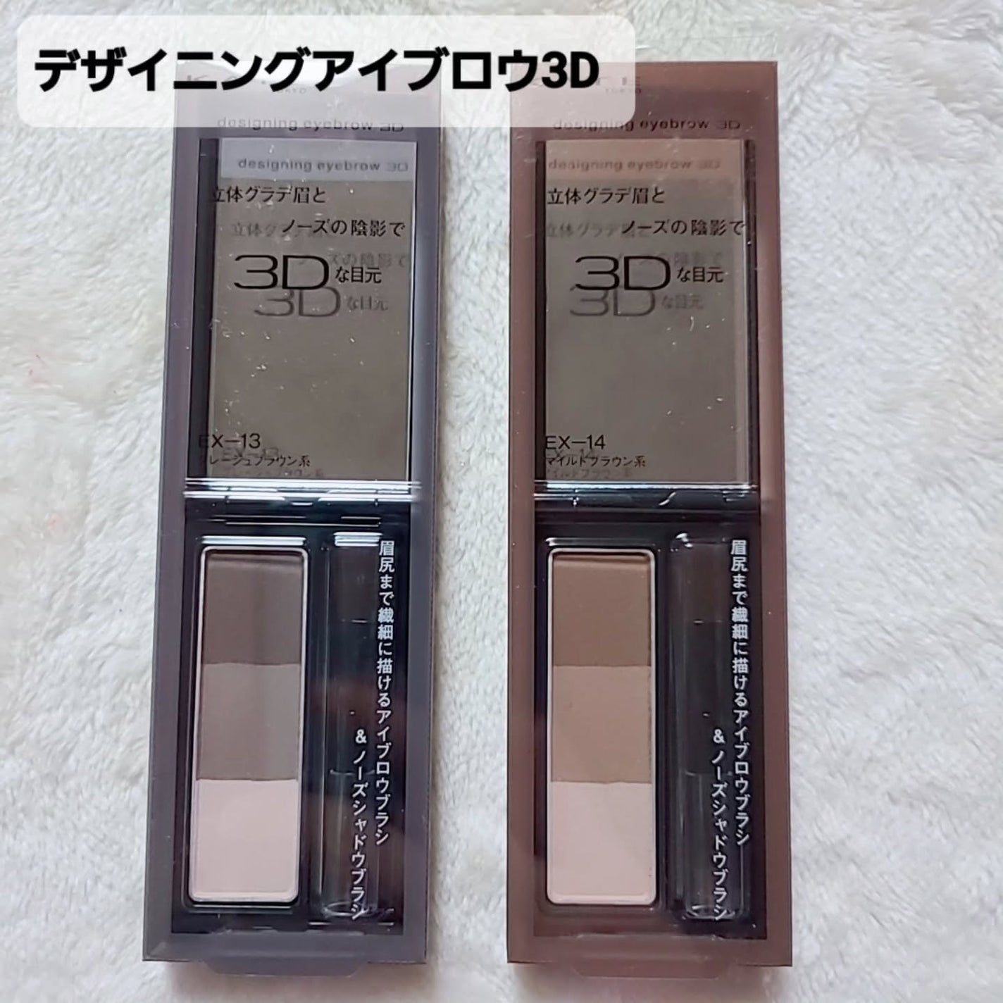 ケイト デザイニングアイブロウ3D/KATE/パウダーアイブロウを使ったクチコミ(2枚目)