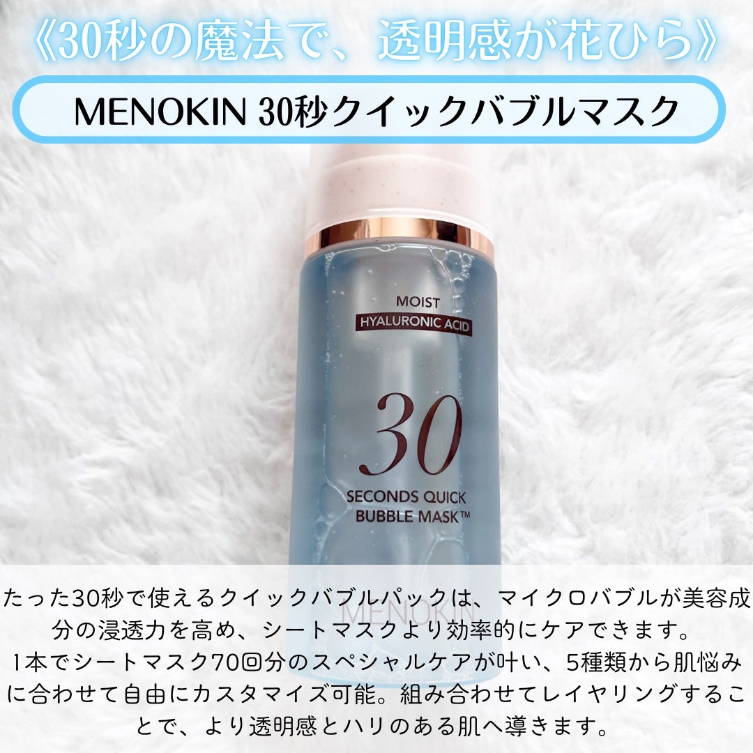 30秒クイックバブルマスク95ml モイスト/MENOKIN/シートマスク・パックを使ったクチコミ(2枚目)