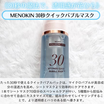 30秒クイックバブルマスク95ml モイスト/MENOKIN/シートマスク・パックを使ったクチコミ(2枚目)