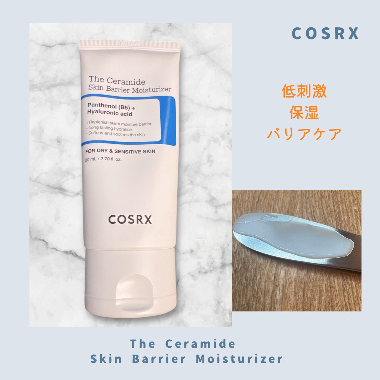 RXザ・セラミドスキンバリアモイスチャライザー/COSRX/フェイスクリームを使ったクチコミ（1枚目）
