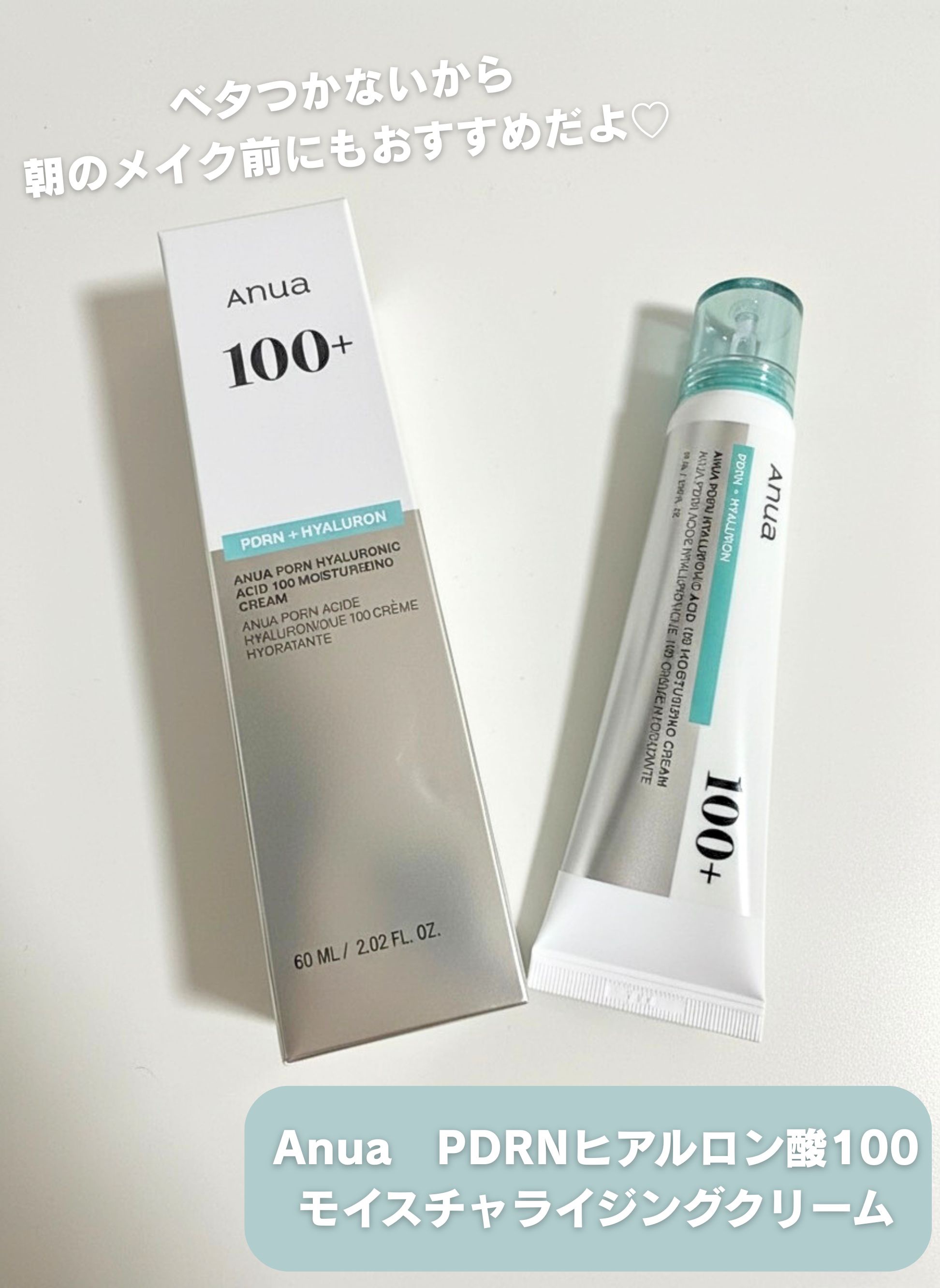 PDRNヒアルロン酸100 モイスチャライジングクリーム/Anua/フェイスクリームを使ったクチコミ（3枚目）