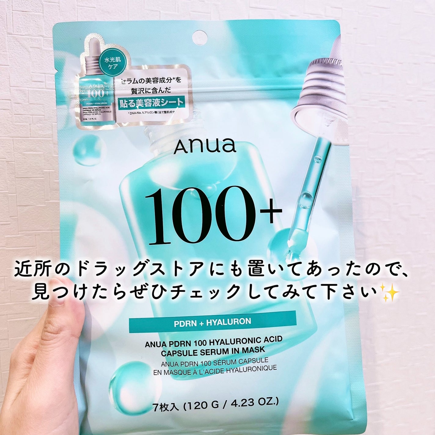 PDRNヒアルロン酸カプセル100セラムマスクパック/Anua/シートマスク・パックを使ったクチコミ(7枚目)