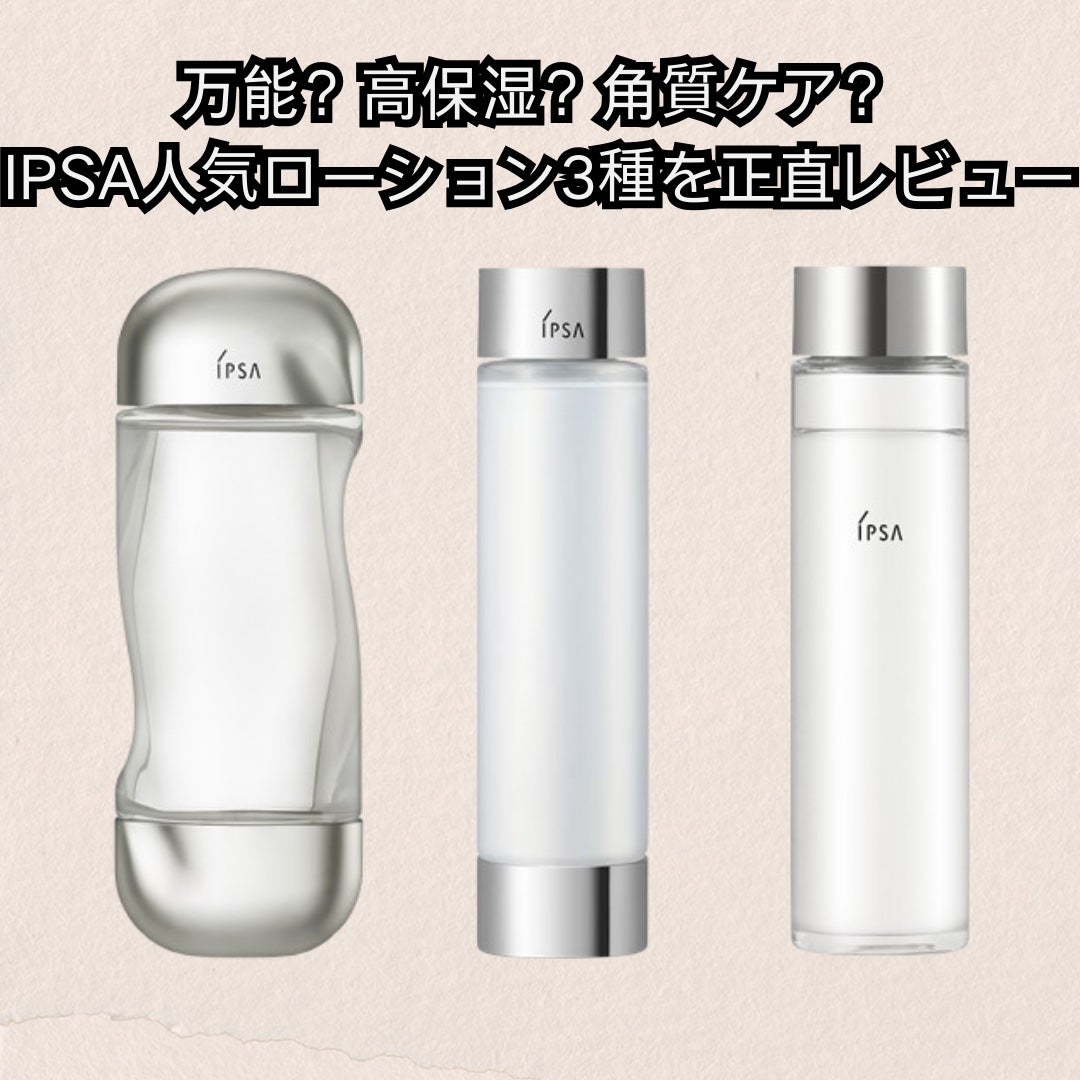 ザ・タイムR アクア/IPSA/化粧水を使ったクチコミ(1枚目)