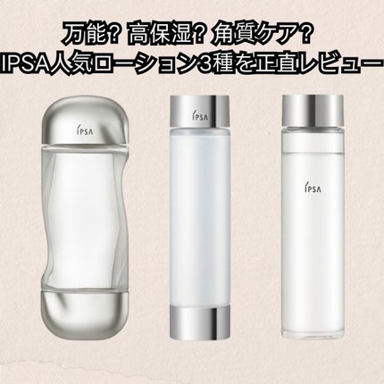 クリアアップローション 2 e/IPSA/化粧水を使ったクチコミ(1枚目)
