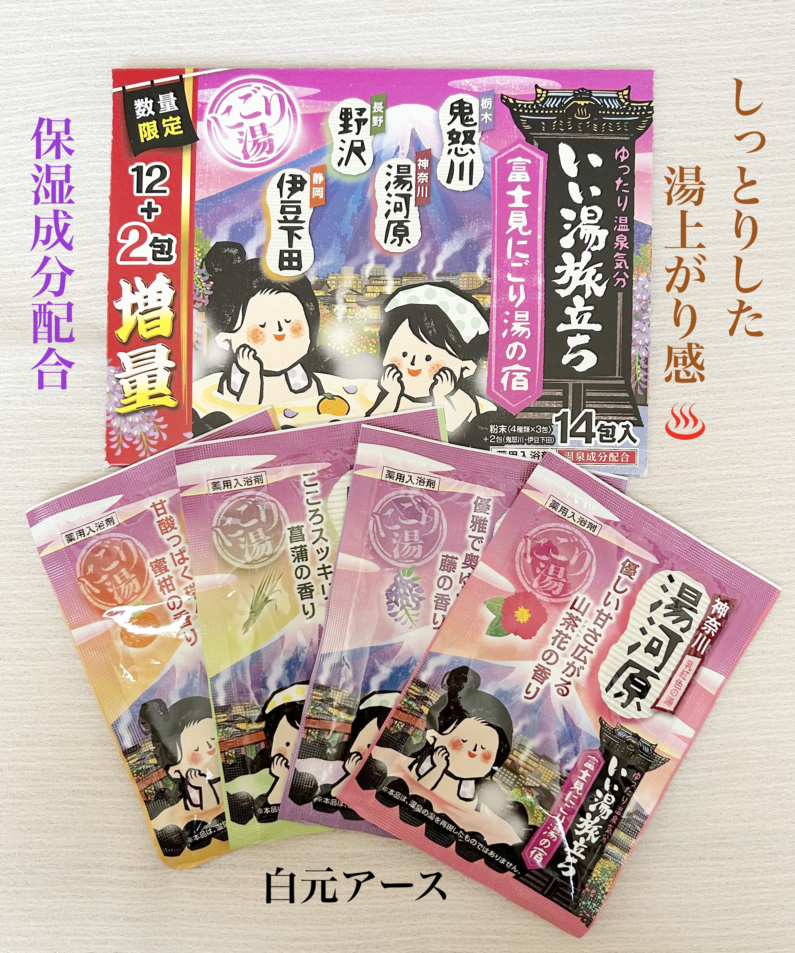 にごり湯の宿/いい湯旅立ち/無機塩系入浴剤を使ったクチコミ（1枚目）