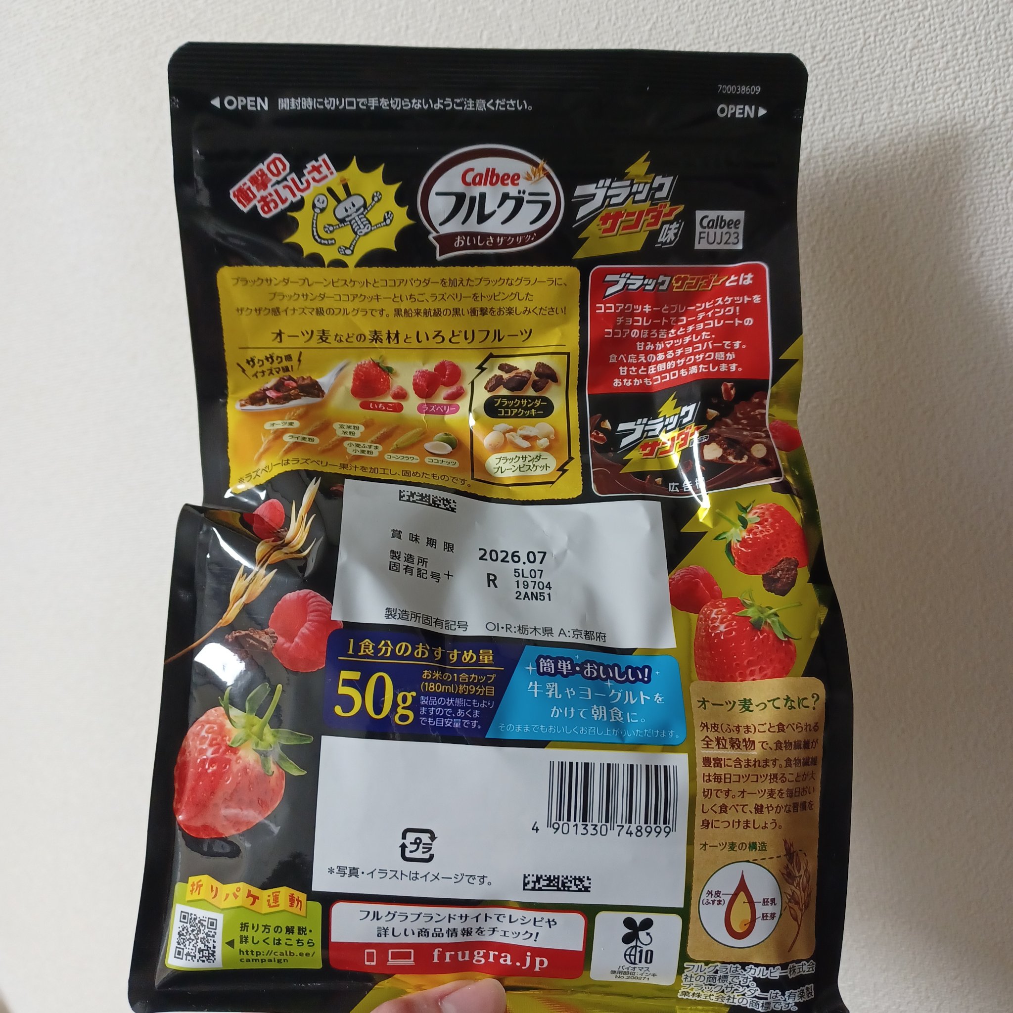 フルグラ®/カルビー/グラノーラを使ったクチコミ（3枚目）