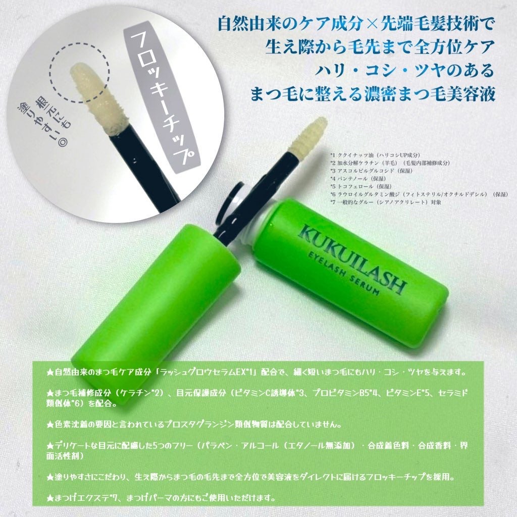 ククイラッシュ まつ毛美容液/KUKUILASH/まつげ美容液を使ったクチコミ(2枚目)
