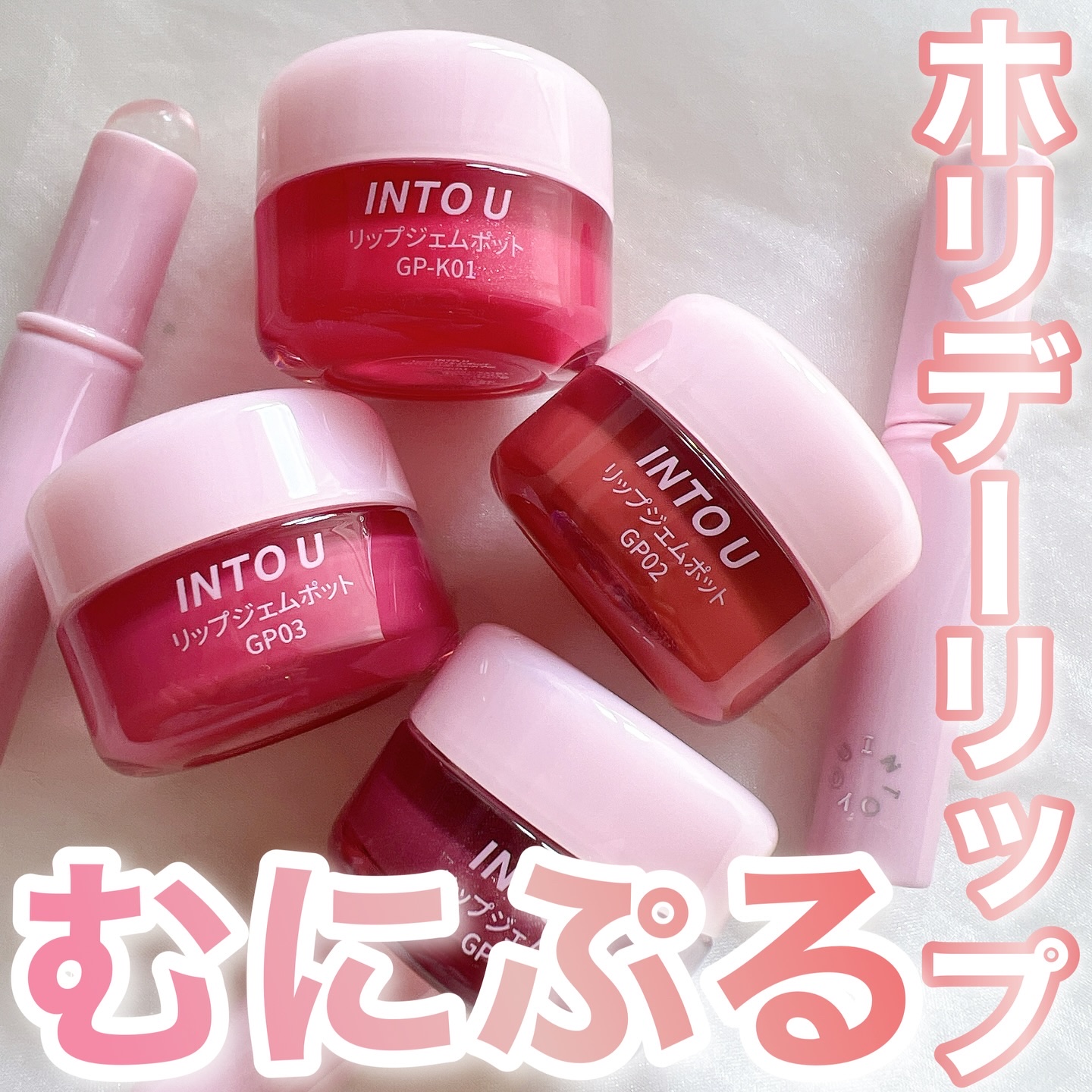 リップジェムポット/INTO U/口紅を使ったクチコミ（1枚目）