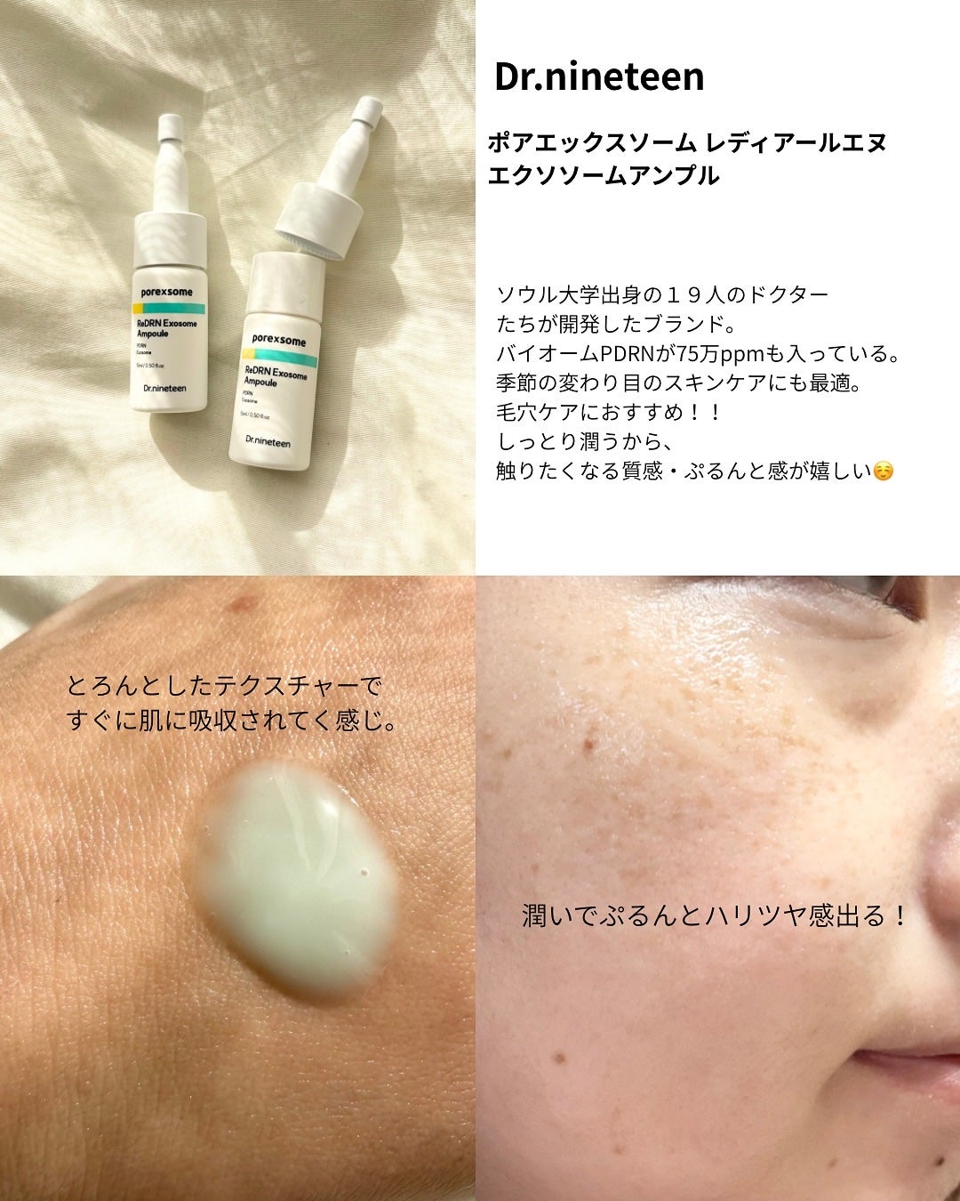 ReDRNエクソソームアンプル/Dr.nineteen/美容液を使ったクチコミ(2枚目)