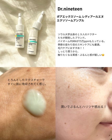 ReDRNエクソソームアンプル/Dr.nineteen/美容液を使ったクチコミ(2枚目)
