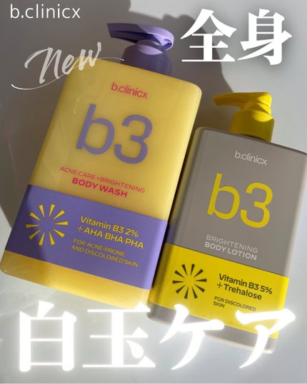 ナイアシンアミド 5% ボディローション/b.clinicx/ボディローションを使ったクチコミ(1枚目)