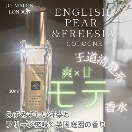 イングリッシュ ペアー&フリージア コロン/Jo MALONE LONDON/香水(レディース)を使ったクチコミ(1枚目)