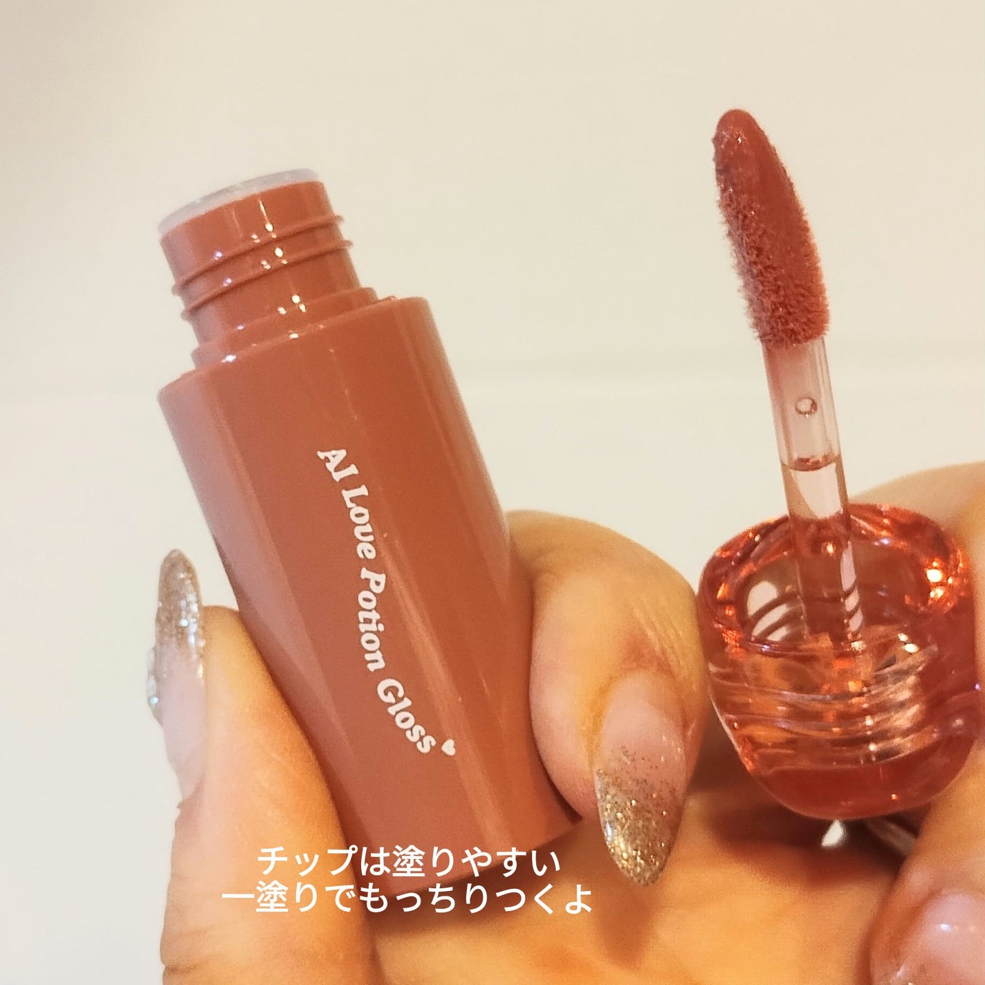 AIラブポーショングロス/minum/リップグロスを使ったクチコミ(3枚目)