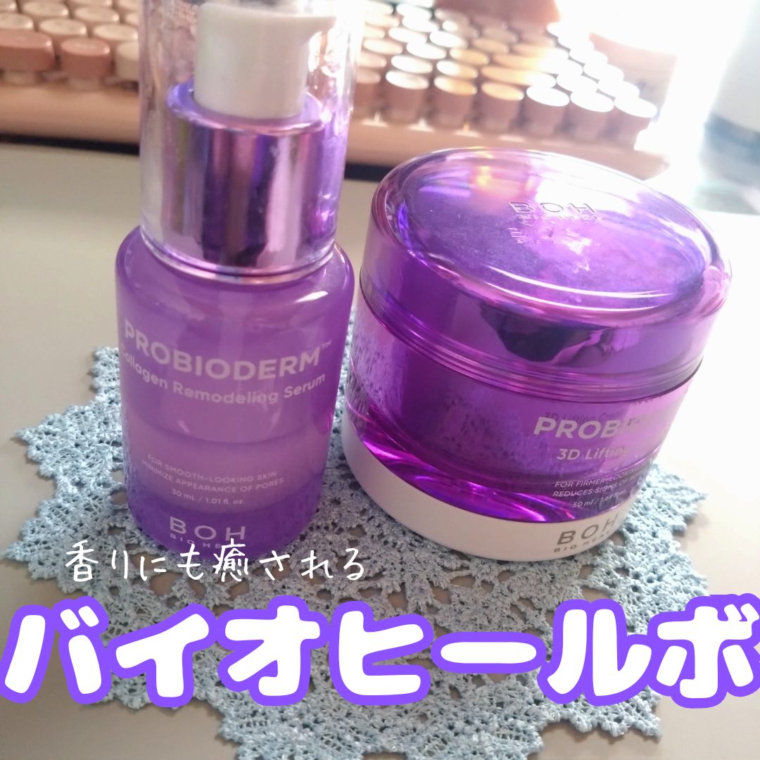 バイオヒールボ プロバイオダーム 3Dリフティングクリーム/BIOHEAL BOH/フェイスクリームを使ったクチコミ（2枚目）