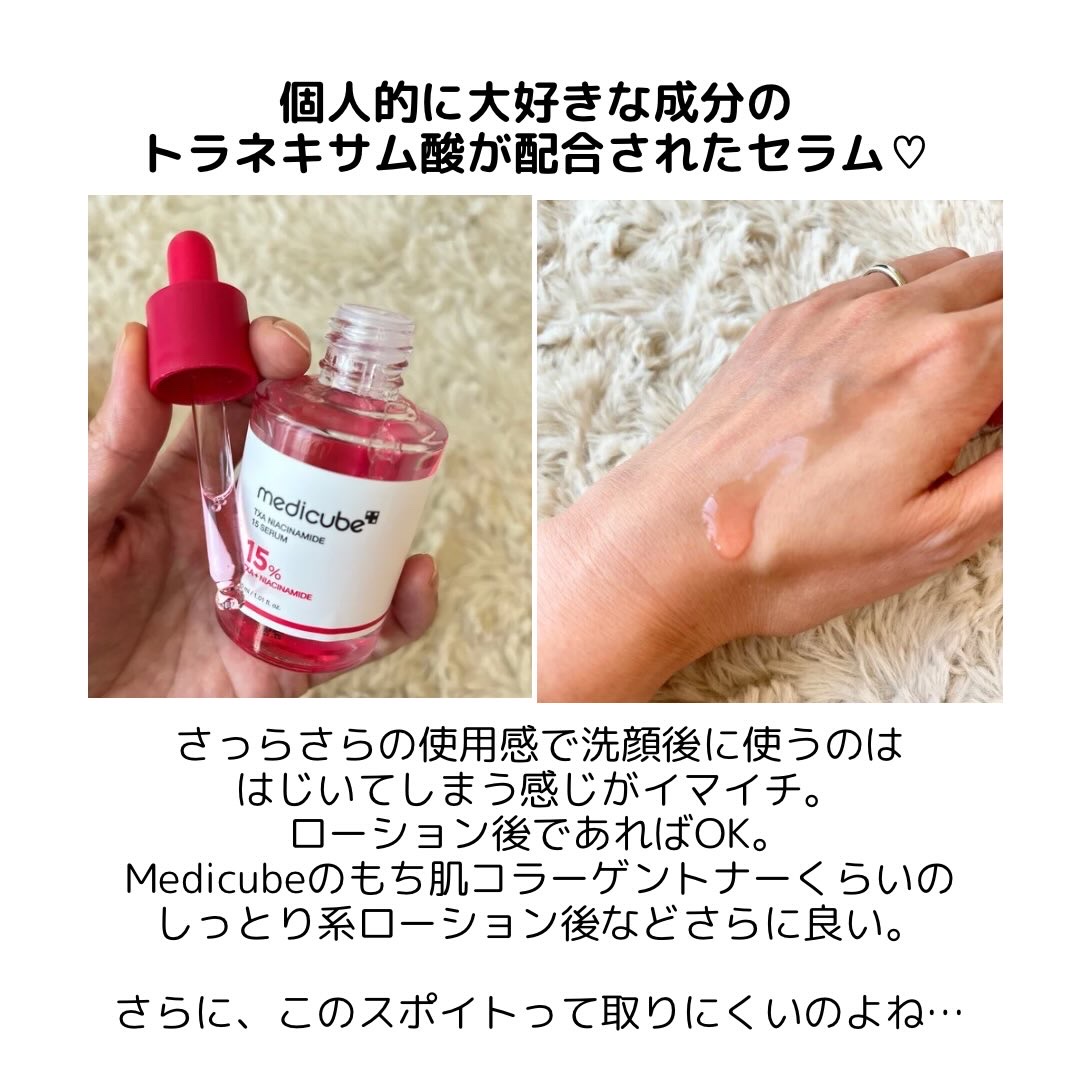 TXAナイアシンアミド15セラム/MEDICUBE/美容液を使ったクチコミ（3枚目）