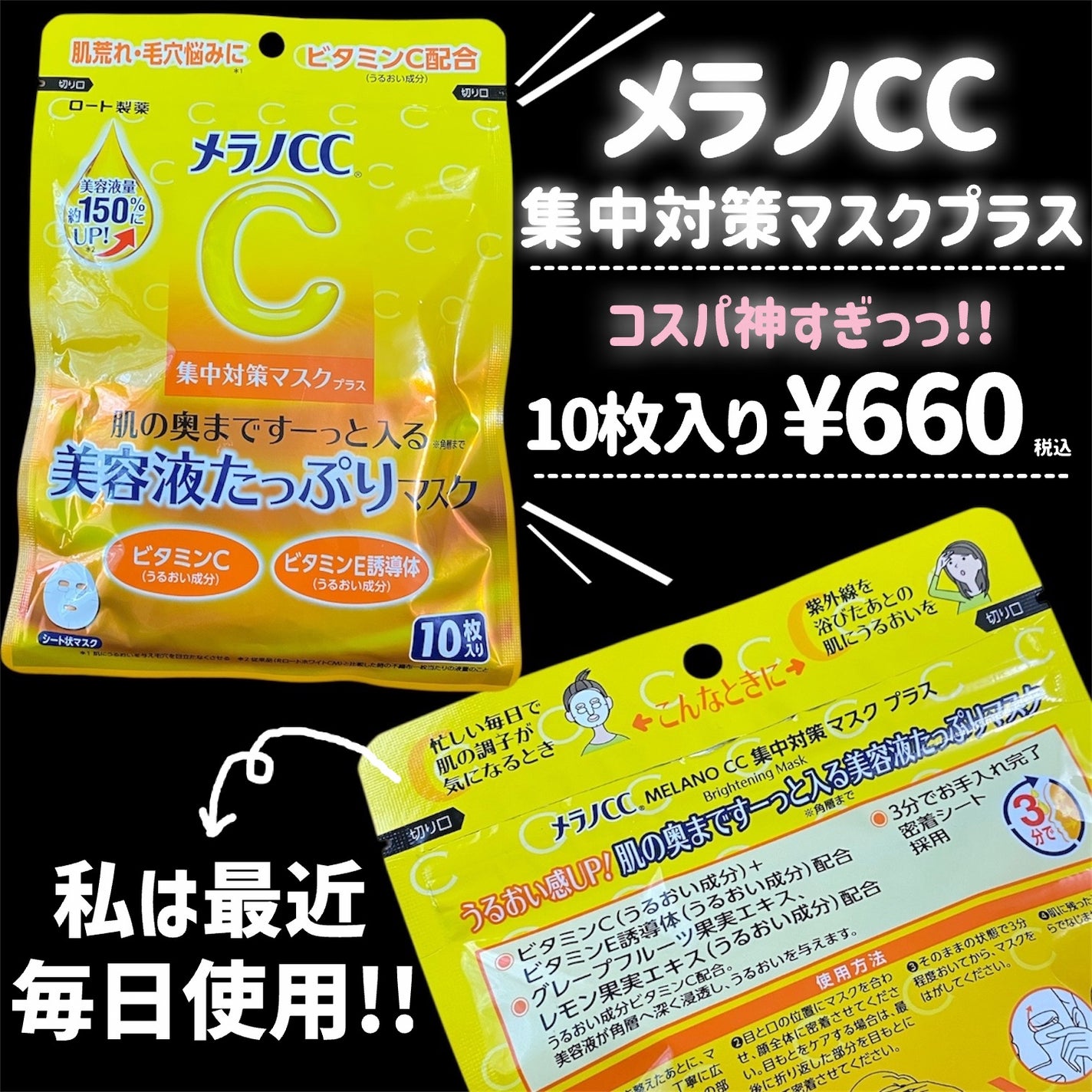 メラノCC 集中対策マスクプラス/メラノCC/シートマスク・パックを使ったクチコミ(2枚目)