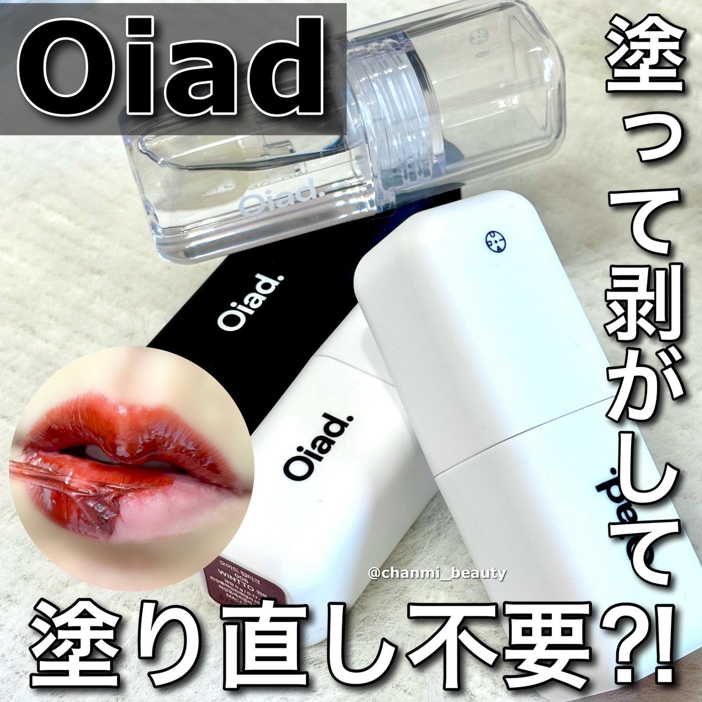 リップティーク/oiad/口紅を使ったクチコミ(1枚目)