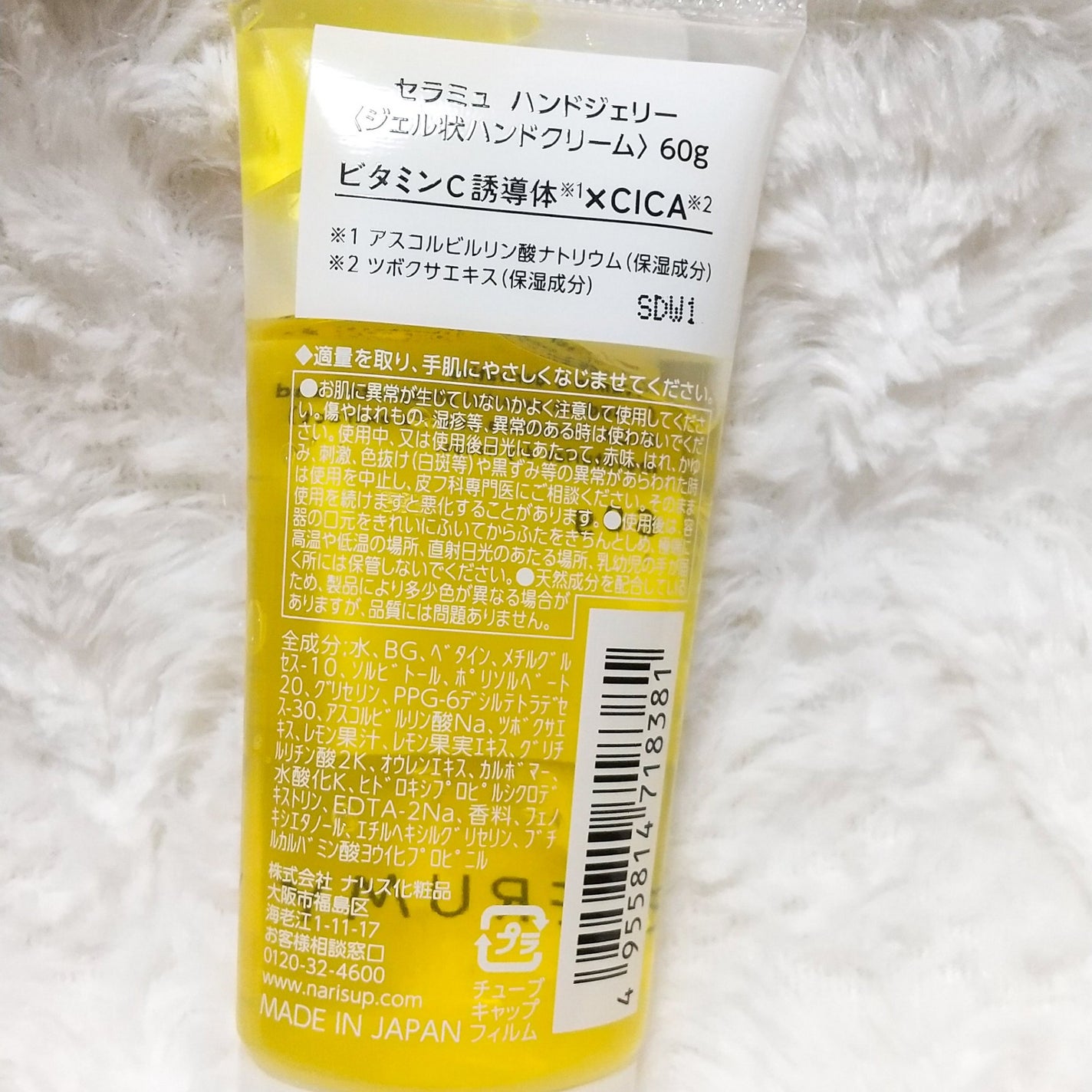 セラミュ ハンドジェリー/ナリスアップ/ハンドクリームを使ったクチコミ(2枚目)