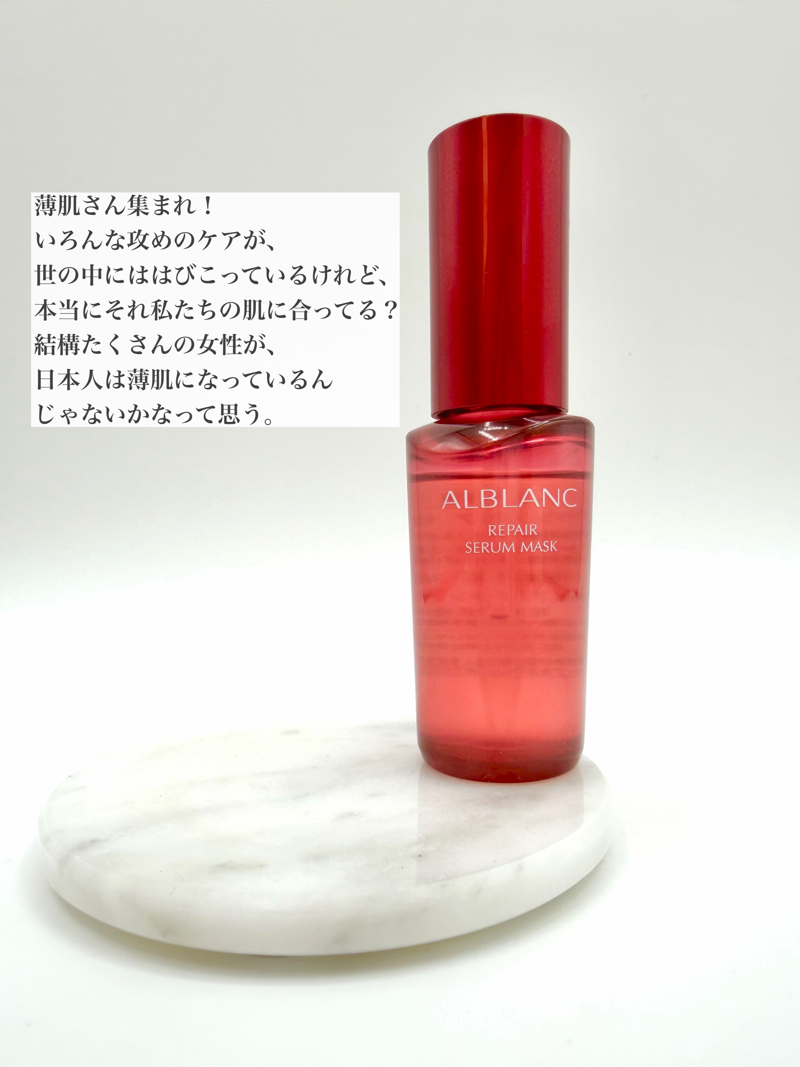 リペア セラムマスク/ALBLANC/美容液を使ったクチコミ（2枚目）