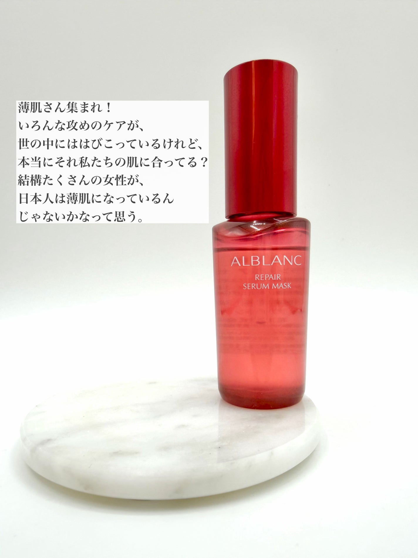 リペア セラムマスク/ALBLANC/美容液を使ったクチコミ(2枚目)