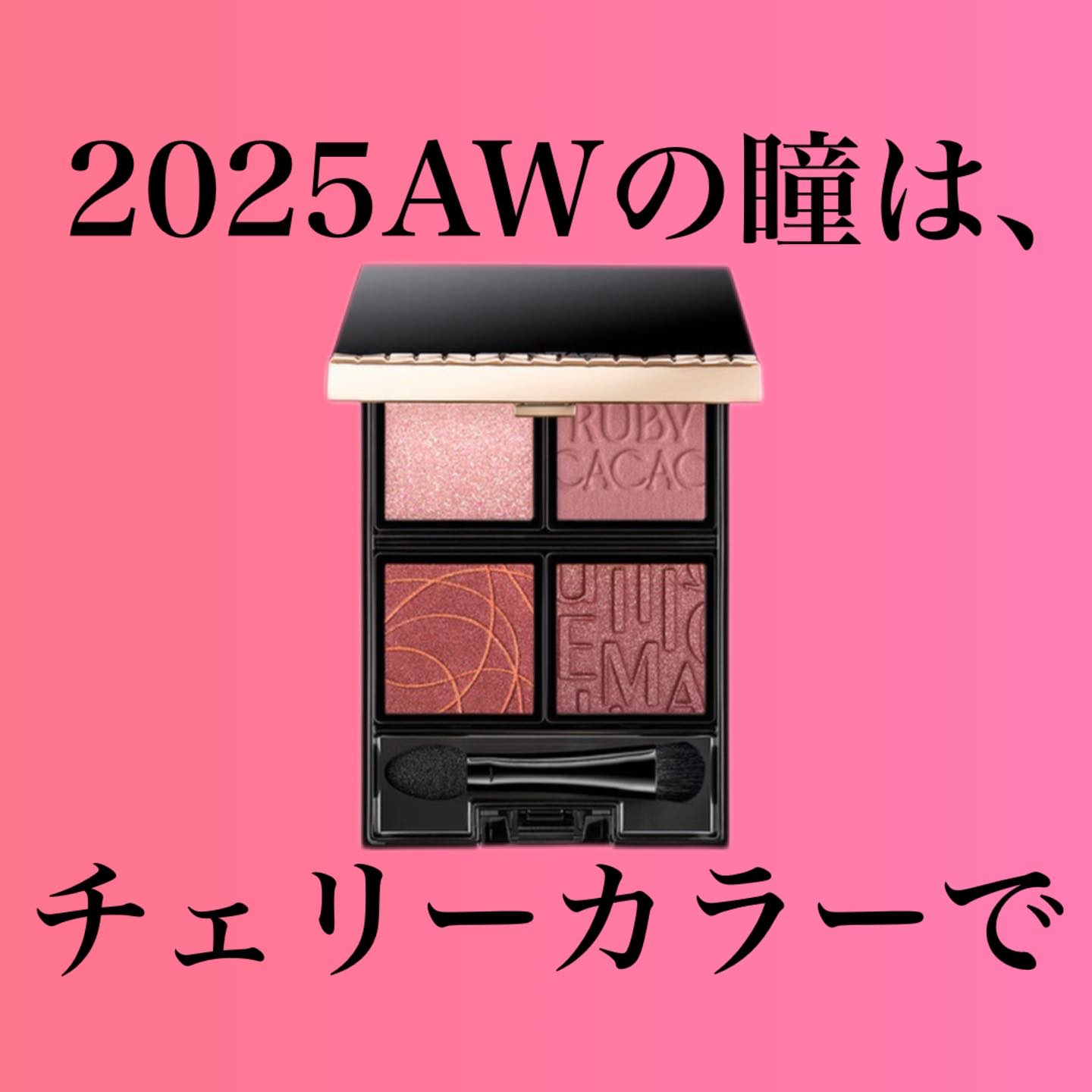 ドラマティックアイカラー (パウダー)/(クリーム)/マキアージュ/アイシャドウパレットを使ったクチコミ（1枚目）