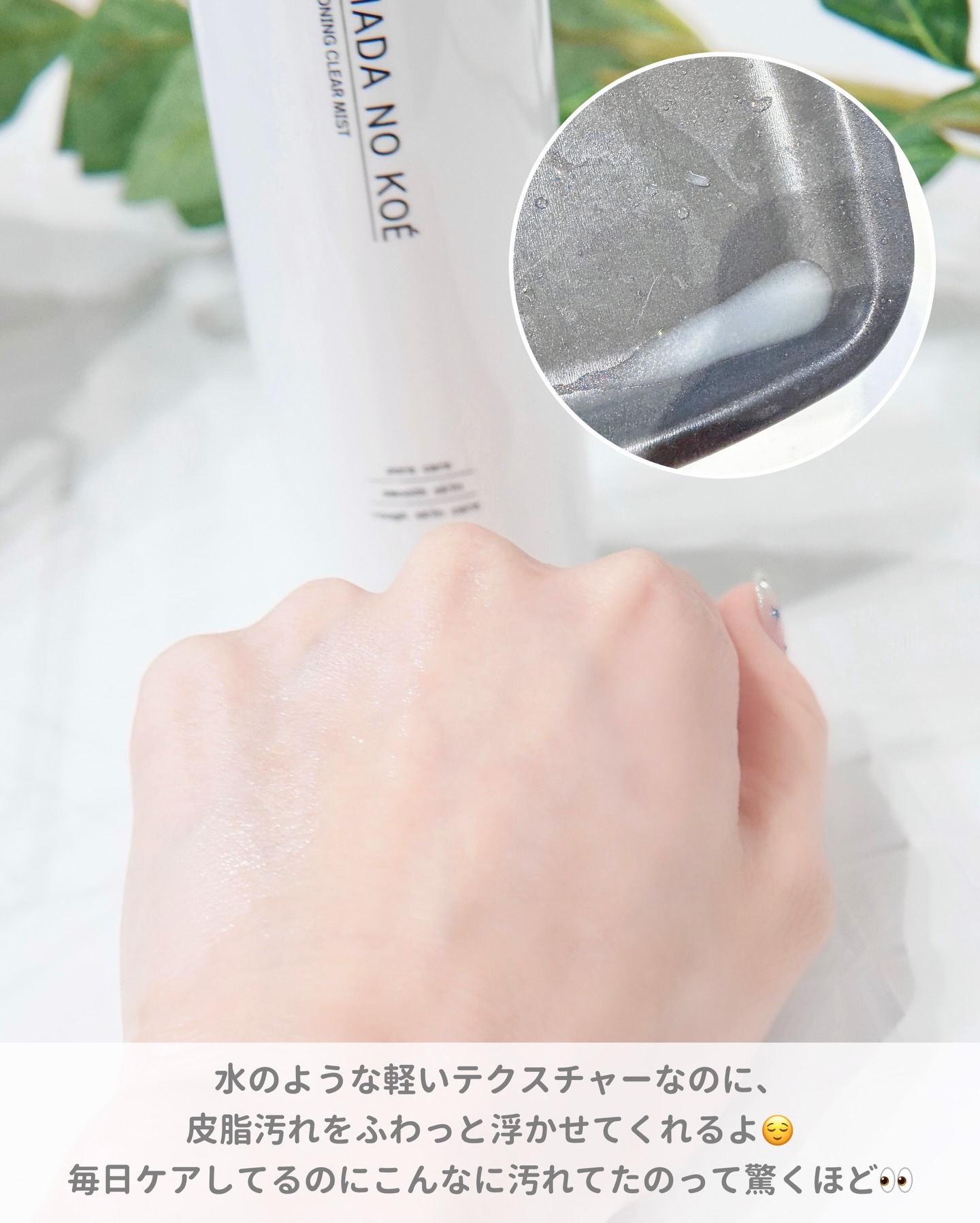 TONING CLEAR MIST｜HADA NO KOEの口コミ - ニキビケアにおすすめの