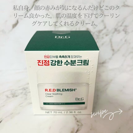 レッドブレミッシュ クリアスージングクリーム 50ml/Dr.G/フェイスクリームの画像