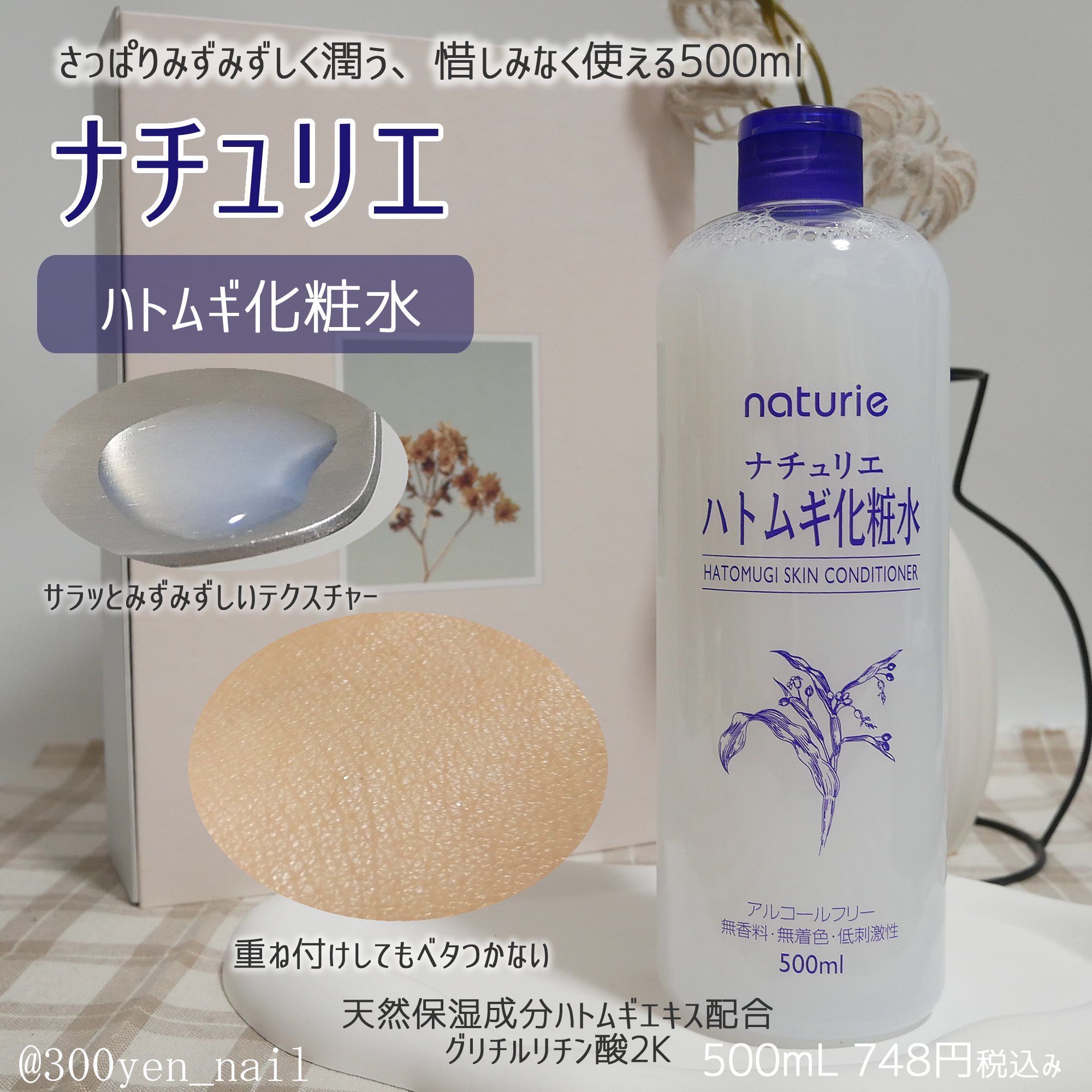 ハトムギ化粧水(ナチュリエ スキンコンディショナー R )/ナチュリエ/化粧水を使ったクチコミ（1枚目）